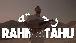                                             رحمته دندنها