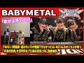Download Lagu 「歌が上手いだけ」ではない！評論家・湯川れい子が理解できなかったSU-METALのボーカルが持つ「本当の技術」を世界的なプロ達の証言と共に徹底解剖。