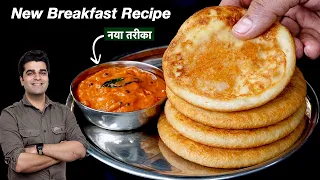 मेरे बच्चे हफ्ते में 5 दिन यही बनवाते हैं, आप भी एकबार ज़रूर बनाएं | Easy Breakfast recipe | Nasta