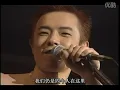 96海闊天空 有史以來最感動的一次海闊天空