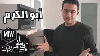 مصطفى عاطف   أبو الكرم                              دندنها