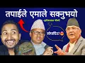 Download Lagu अब केही चै हुन्छ😁 कि नयाँ आउछन कि थोत्रे आउछन 😍