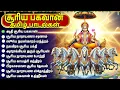 Download Lagu 🌞 ஞாயிறு சிறப்பு ஸ்ரீ சூரிய தேவா பாடல்கள் | Sunday Special Surya Bhagavan Bakthi Songs Tamil