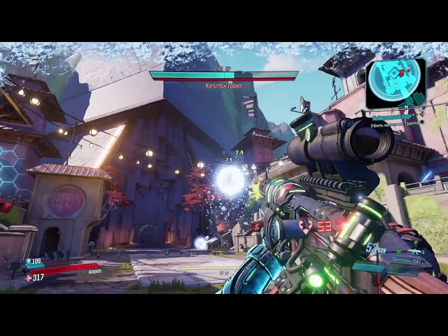 Borderlands 3 - босс "Капитан Трант"