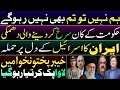 Download Lagu Fall of the govt will begin from KP. Iran has attacked heart of Israel. Time for govt to panic