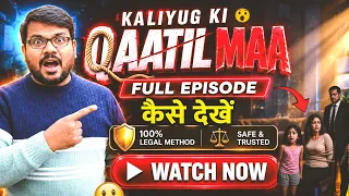 Kaliyug Ki Qaatil Maa Full Episode Kaise Dekhein | How To Watch Kaliyug Ki Qaatil Maa Full Episode