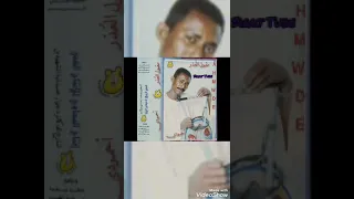 جديد الفنان وداحمودي ماكنت بتجينا 