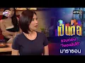 รวมตอน “ใจเองมันได้”  | เป็นต่อ  oneมาราธอน special | one31