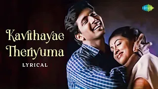 kavithayae theriyuma lyrical jayam jayam ravi sadha r p patnaik arivumathi m raja
