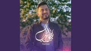                  نبض الحب دندنها