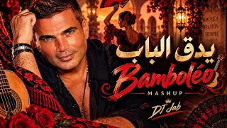            يدق الباب                                     دندنها