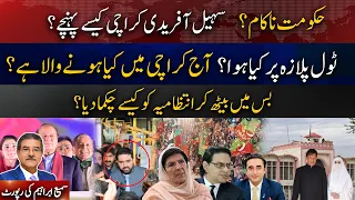 Govt Fails?SohailAfridi Reach Karachi?How Did He Outsmart the Administration?Whats in Karachi Today?
