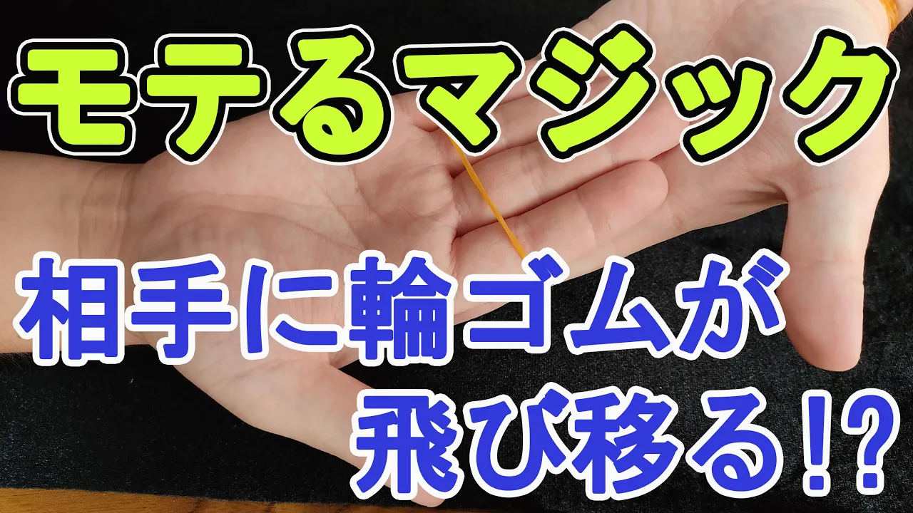 指を使ったマジック。余興や出し物でおすすめの手品