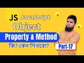 Javascript Object Properties and Methods JavaScript Bangla Tutorial