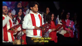 ترنيمة أنا جايلك قلبى ذليل كورال البابا شنودة 