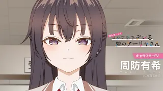 YouTube影片, 內容是不時輕聲地以俄語遮羞的鄰座艾莉同學 的 「周防有希」角色宣傳影片