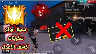 فرى فاير سكربت هيدشوت شغال 100 التحديث الجديد بدون كلمه سر نوع جديد ايم بوت فى الراس وليس البطن 