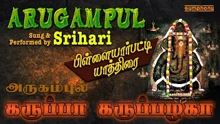 karuppa karuppazhaga srihari vinayagar song full video