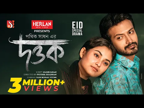 Download MP3 Dottok | দত্তক | Yash Rohan | Totini। Pothik Shadhan। New Bangla Natok 2024 | Eid Special Drama