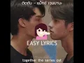 Download Lagu ติดกับ (2gether the series OST) EASY LYRICS