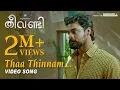 Lagu Theevandi Movie Song | Thaa Thinnam | Video Song | Tovino Thomas | Kailas Menon |  August Cinemas