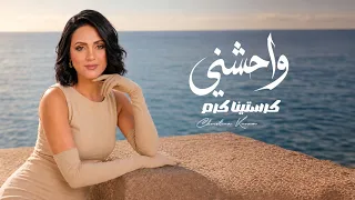 كرستينا كرم   واحشني ٢٠٢٦   الفيديو الرسمي                                                     دندنها