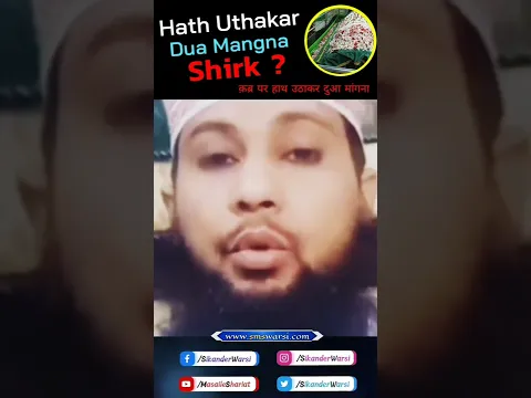Qabr Par Hath Uthakar Dua Karna by Sikander Warsi | #qabr #dua #shaktiman #sunni_bayan