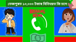  call recording viral viral call recording gitukacharivlog assamesevlog