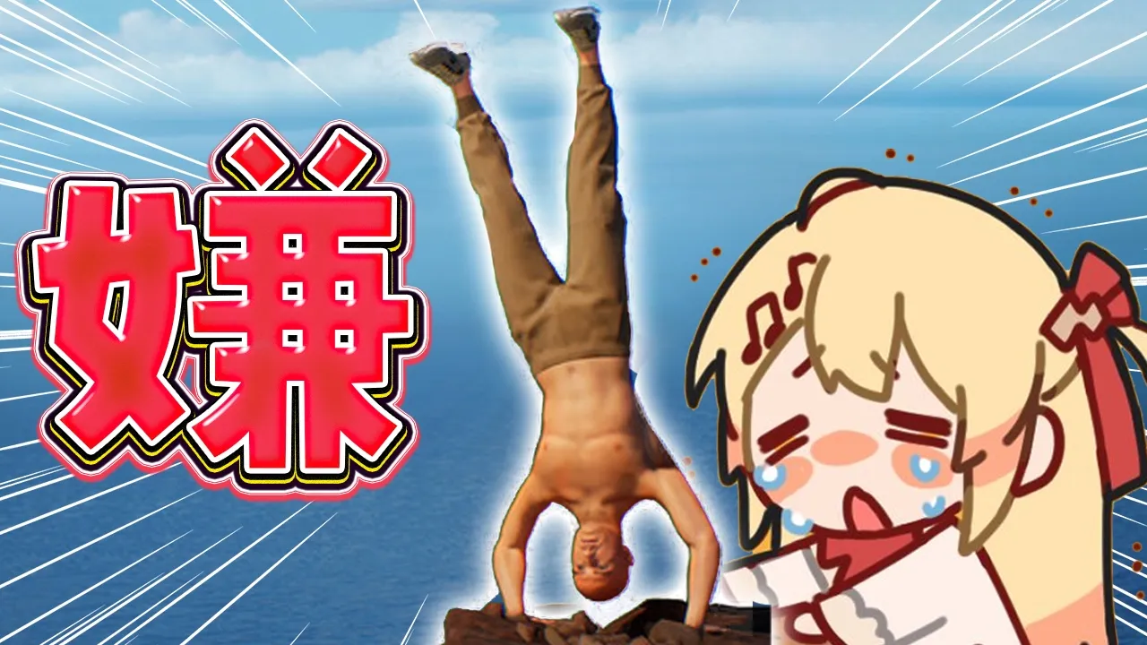 【 Handstand Hank 】逆立ちして頂上まで登っていくムキムキおじさんゲーム【音乃瀬奏】#hololiveDEV_IS #ReGLOSS