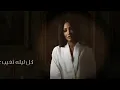 Oumaima Taleb - Kol Leila [Lyric Video] (2020)/ أميمة طالب - كل ليلة