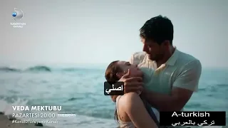 مسلسل رسالة وداع الحلقة 19 مترجمة للعربية اعلان الثاني 2 FULL HD 