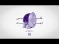 DZEL UZI - Ala Mehlk (Prod. By Hatrik) | ديزل أوزي - على مهلك