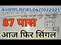 Download Lagu Kalyan matka open close trick today 4 October 2025 || satta matka | kalyan matka today