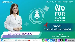 การตรวจหาเชื้อ HIV สามารถทำได้ด้วยวิธีใดบ้างในปัจจุบัน
