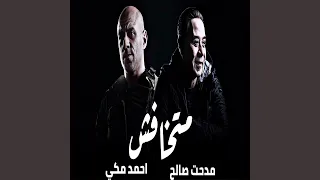 متخافش دندنها