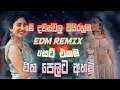 Lagu sinhala trending edm dj remix nonstop song | Ai remix songs collection | new sinhala dj part 2