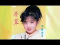 斉藤由貴　卒業（デビューシングル）
