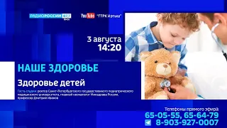 «Наше здоровье», здоровье детей