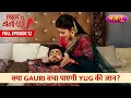 Lagu Kya Gauri Bacha Paayegi Yug Ki Jaan? | Full Episode -72 | Laal Banarasi | Hindi TV Serial|Nazara TV