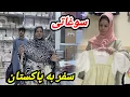 Download Lagu خرید سوغانی به خسران و برگشت نامزاد حسناجان به پاکستان