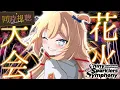 Download Lagu 【 花火大会 】夏の思い出に！一緒に花火みよ～～～っ！🎆✨【同時視聴｜#ホロ花火】