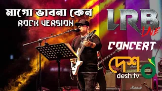 mago vabna keno rock version ayub bachchu