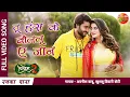 Download Lagu #Pradeep Pandey Chintu | #Akshara Singh | Tu Hans Ke Bolalu E Jaan | New Bhojpuri Song 2021 |Vivah 2