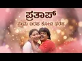 Lagu ಪ್ರೇಮ ಬರಹ ಕೋಟಿ ಥರಹ | Kannada Remix Song | Prema Baraha | Arjun Sarja | Kannada Retro Waves |