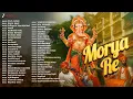 Lagu Morya Re - Full Album | Ganpati Songs | Ganesh Chaturthi Special Marathi Songs | Bappa Morya