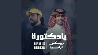 حبيبي ناوي البوره يادكتورة 