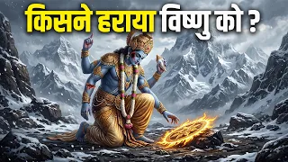 Who Can Defeat Lord Vishnu ? Was Shri Narayan ever defeated?