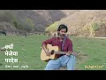 kyon bhejeya Pardes by Rahgir | क्यों भेजेया परदेस