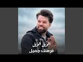 Download Lagu El Weil El Weil