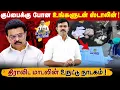 Download Lagu சாக்கடையில் கிடக்கும் உங்களுடன் ஸ்டாலின் | அம்பலப்பட்ட திராவிட நாடகம் | பெட்டியை மறைத்த திமுக |